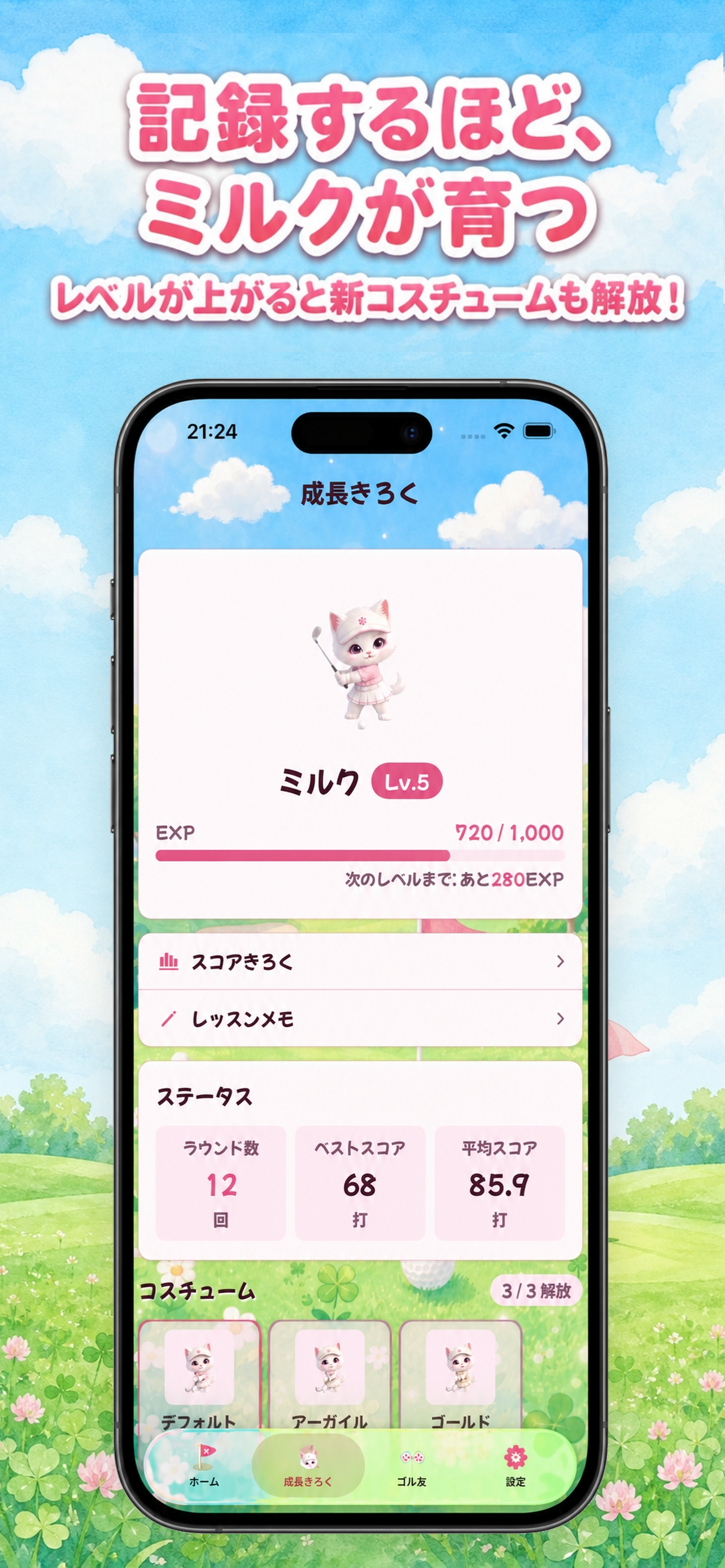 成長きろく