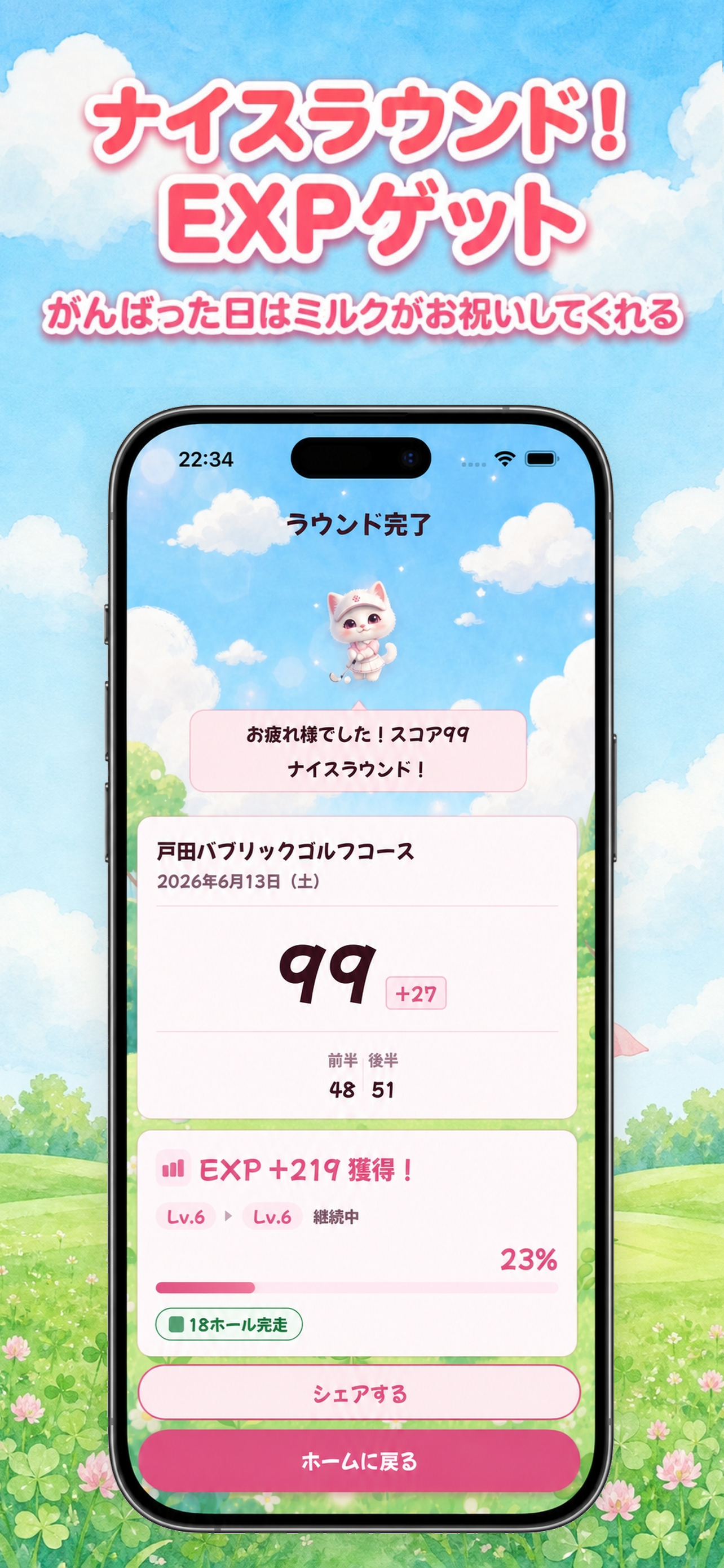 ラウンド完了