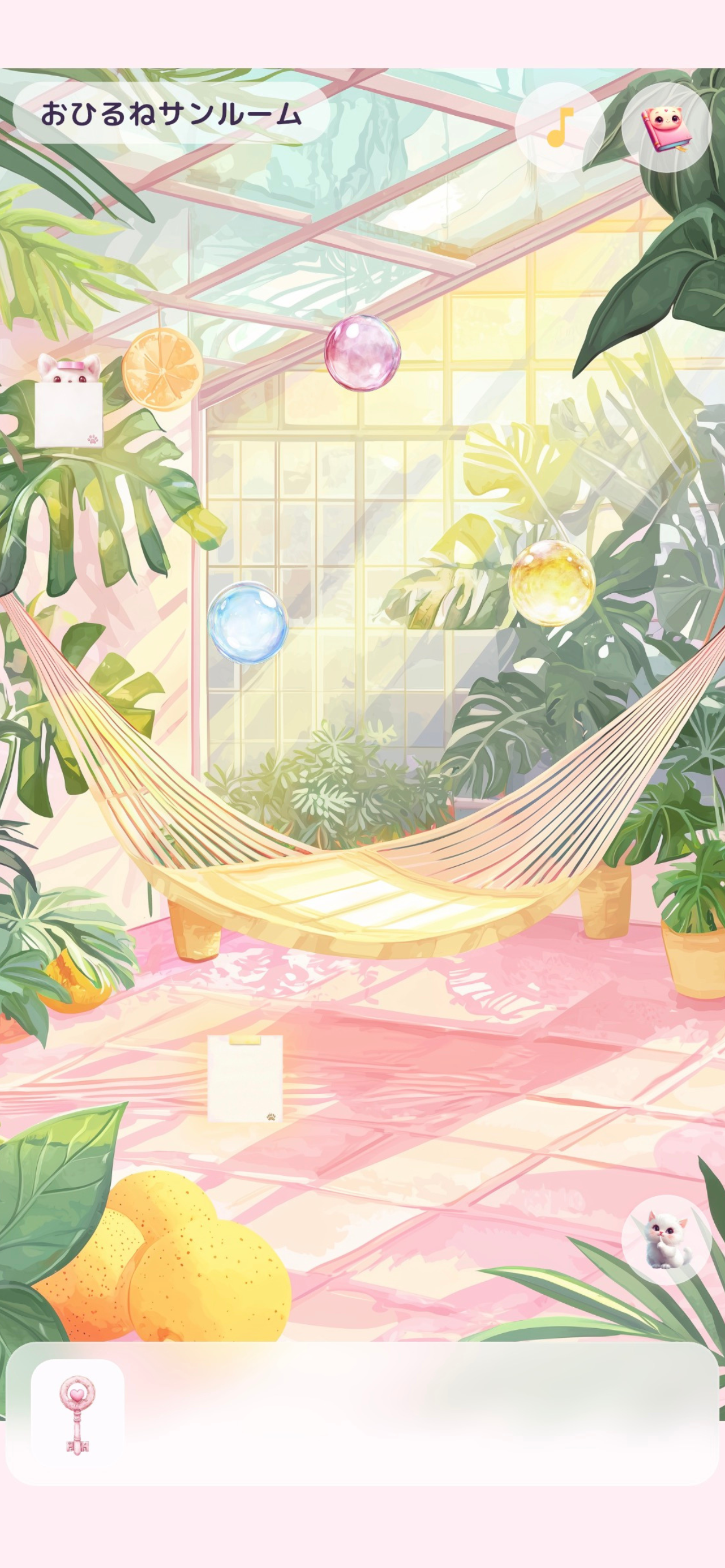 おひるねサンルーム